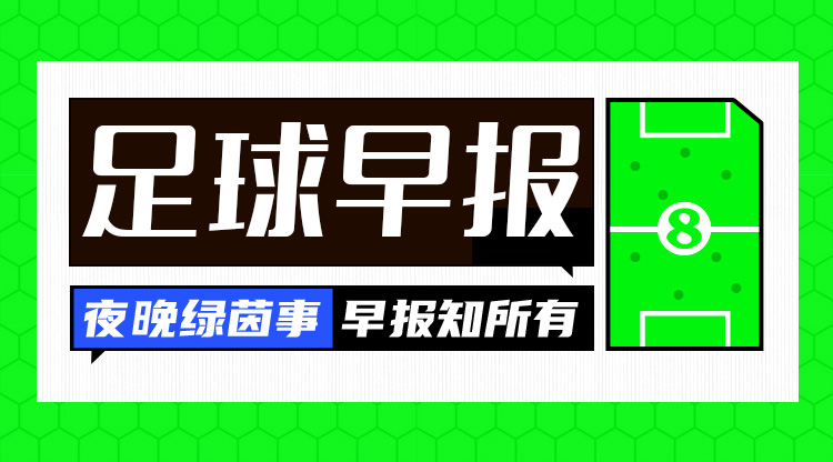 早報(bào)：英超爭(zhēng)冠結(jié)束了嗎？利物浦取勝13分領(lǐng)跑，阿森納2輪不勝