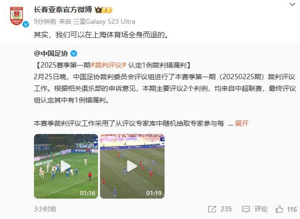 回應紅牌漏判！亞泰官博：其實，我們可以在上海體育場全身而退的