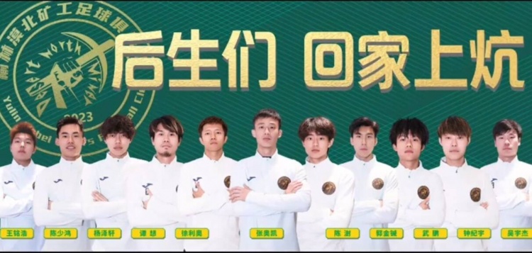 征戰(zhàn)省級(jí)業(yè)余賽事，官方：張奧凱加盟榆林漠北礦工